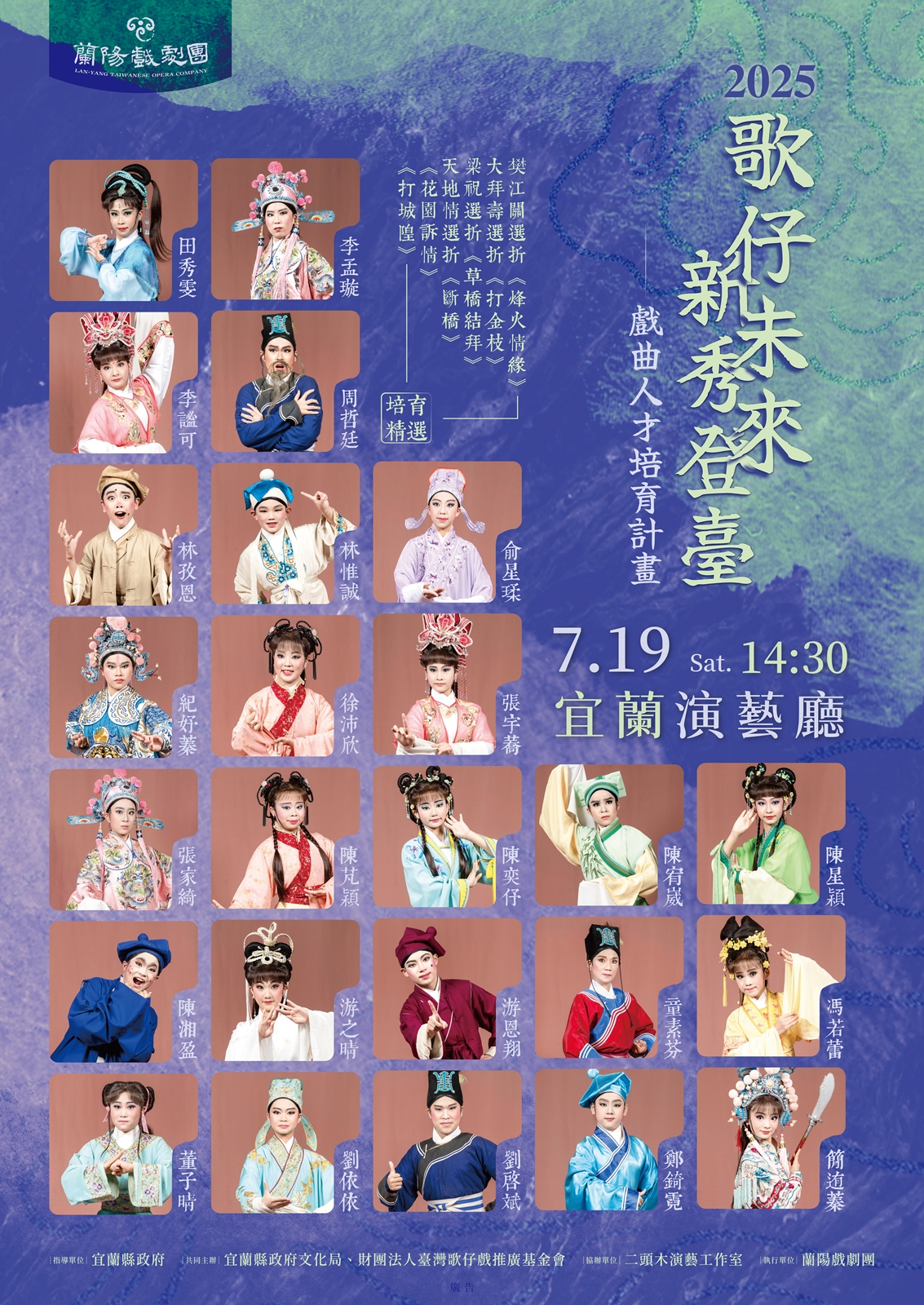 2025 蘭陽【歌仔未來‧新秀登臺】 主視覺海報_工作區域 1(1)